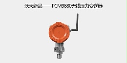 NB-IoT无线压力变送器的优势