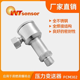 压力变送器 PCM302