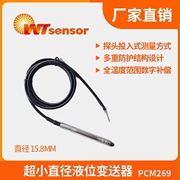 小直径液位变送器（Φ15.8mm） PCM269