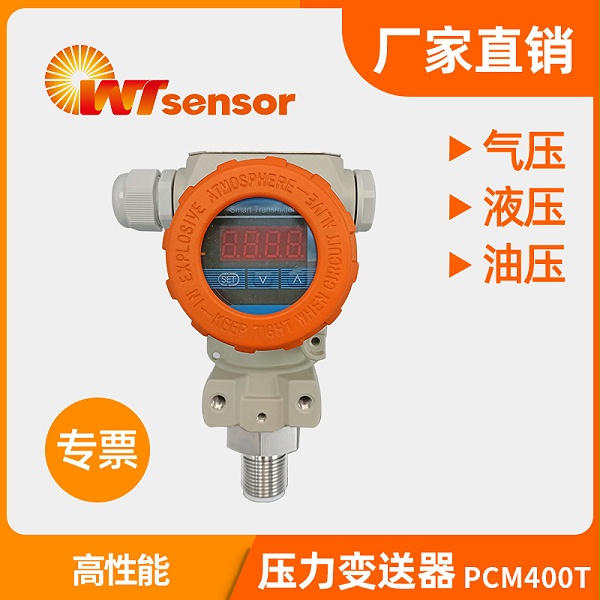 高温压力变送器 PCM400T